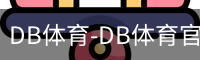 db体育